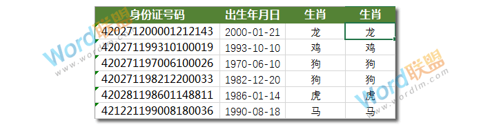 Excel身份证号码计算生成出生肖和星座：Excel函数不求人