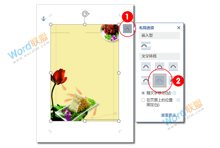 用Word也能够设计制作菜谱