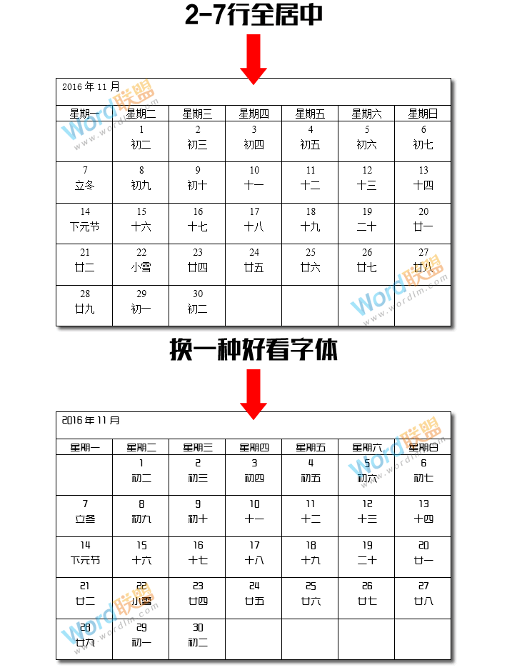 制作简易精美日历：全民学Word