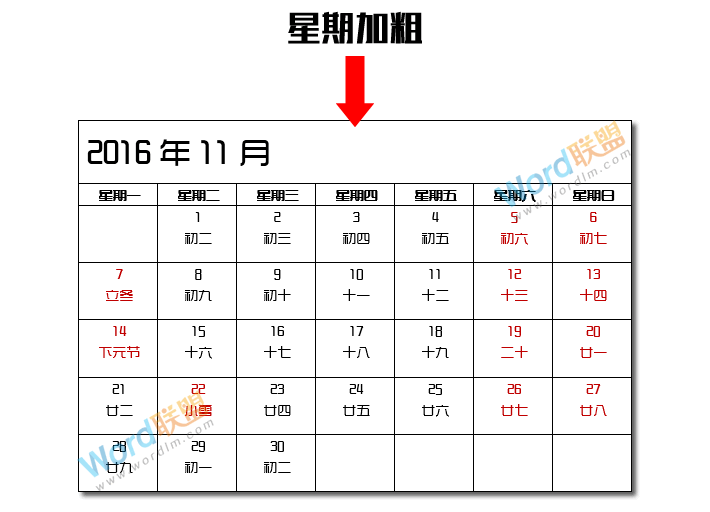 制作简易精美日历：全民学Word