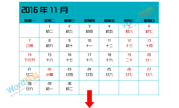 制作简易精美日历：全民学Word