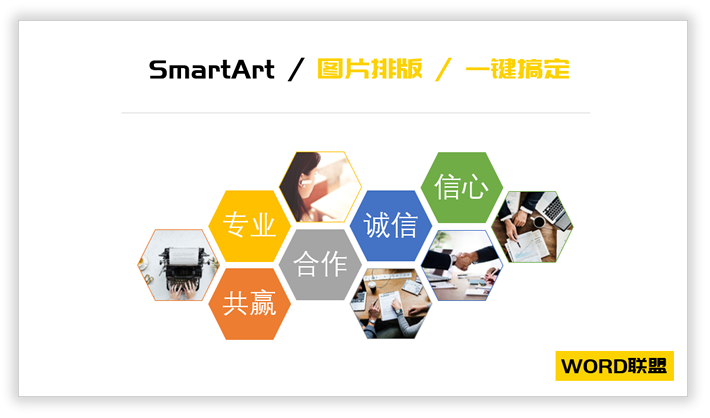 什么？PPT一键搞定图片排版？利用SmartArt轻松搞定！