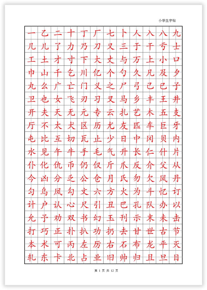 书法字帖练习