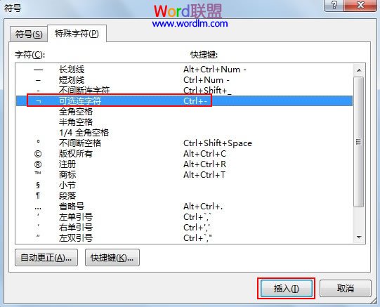 Word2013中插入/显示连字符，方便段字