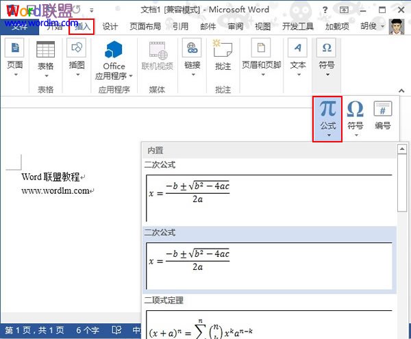 解决Word2013文档插入公式之后行距不等的问题