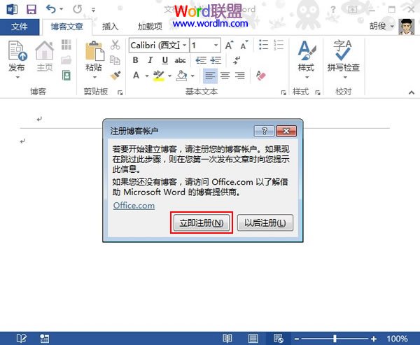 如何在Word2013中连接博客，并进行编写