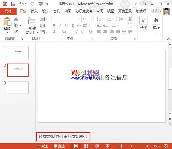 一次性快速提取出PowerPoint2013中的备注信息