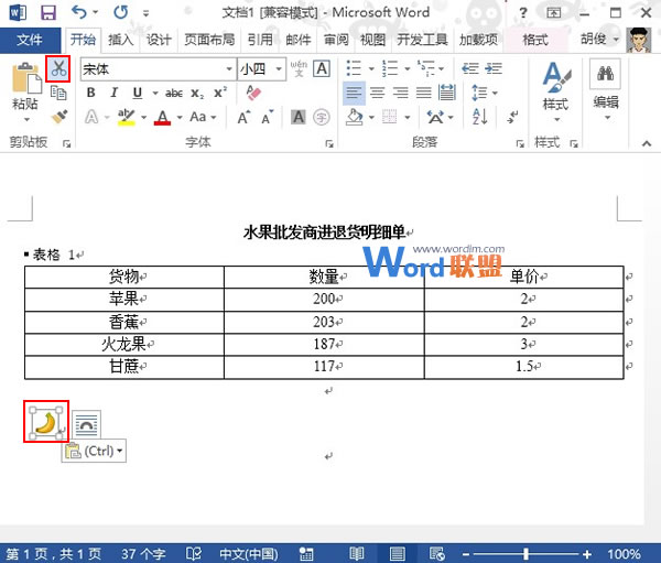 Word2013中如何将相同的文字替换为图片