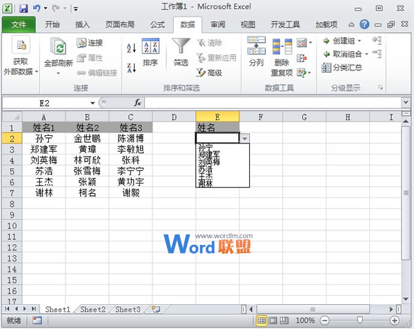 Excel2010名称管理器配合数据有效性一起使用