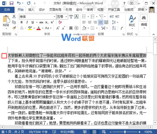 Word2013中快速选中行、段落、句子的一些技巧