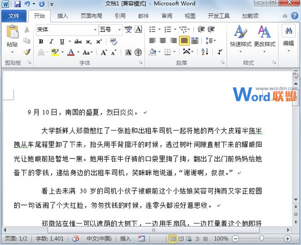 在Word2010中规范设置报告等一类文档