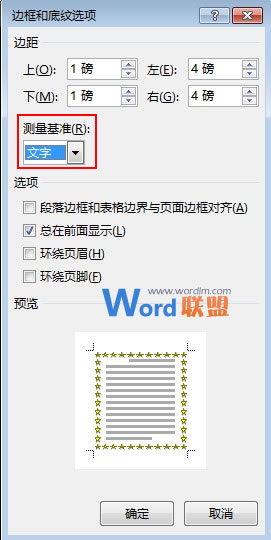 Word2013中灵活运用页面边框效果