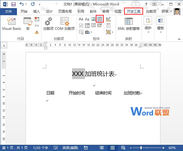 在Word2013中合理使用提示框指导别人输入