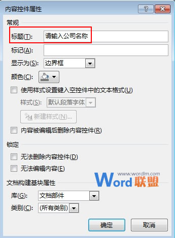 在Word2013中合理使用提示框指导别人输入