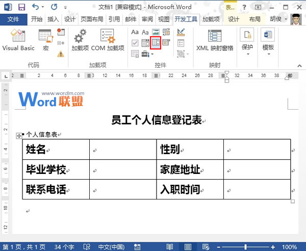 Word2013中利用控件制作下拉选择按钮