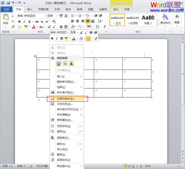 选择“边框和底纹”命令