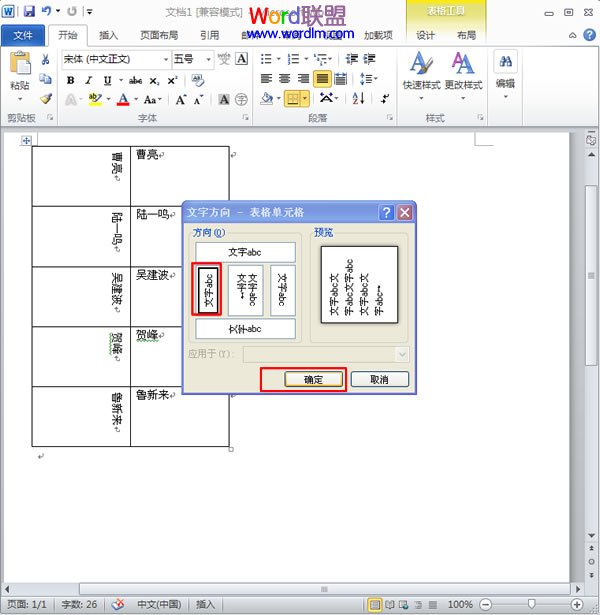 选择一种文字方向