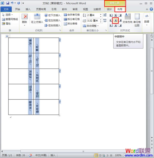 对齐表格文字