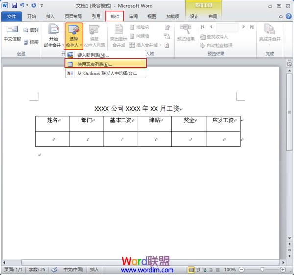 选择“使用现有列表”命令