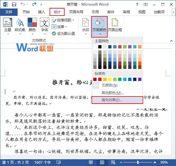 设置填充效果