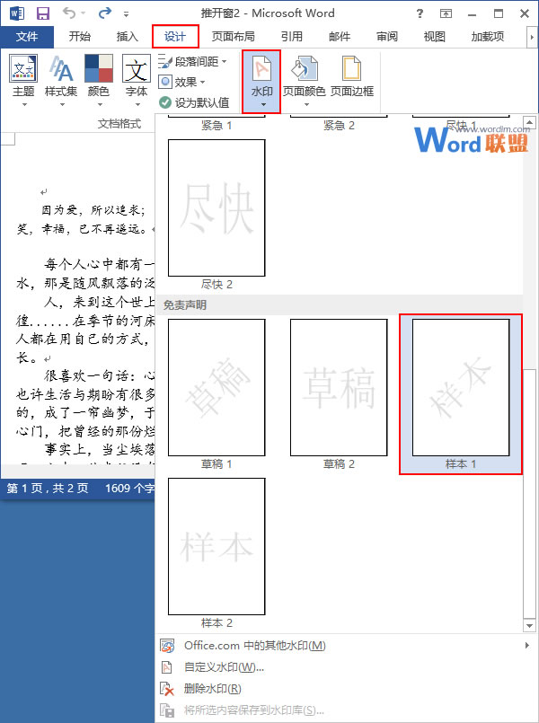 选择添加水印