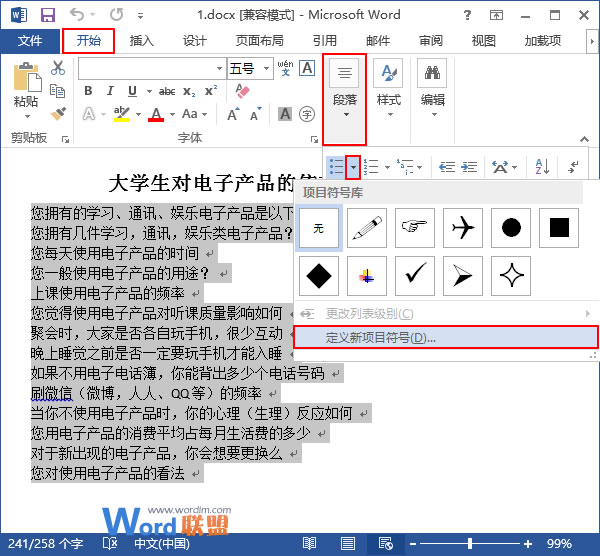 选择定义新项目符号