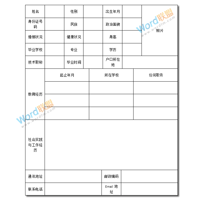 Word制作标准简历表格（毕业生必备技巧）