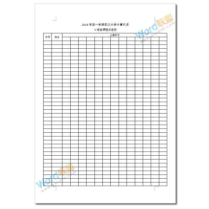 Word制作学生点名册表格模板