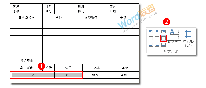 技巧来了,教你用Word制作客户投诉处理表