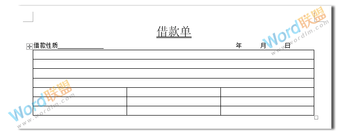 Word制作表格系列：一步一步教你用Word制作借款单