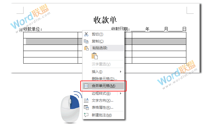 实战案例：如何用Word制作收款单