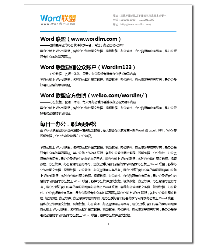 Word分分钟排版 | 简单的装饰让你的文档亮起来