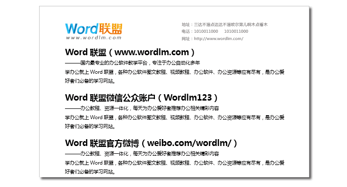 Word分分钟排版 | 简单的装饰让你的文档亮起来