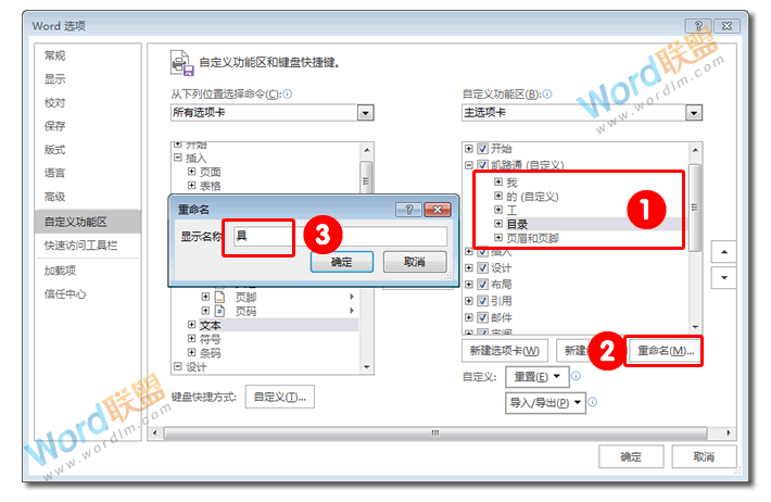 打造属于自己的个性工具栏 Word自定义工具栏