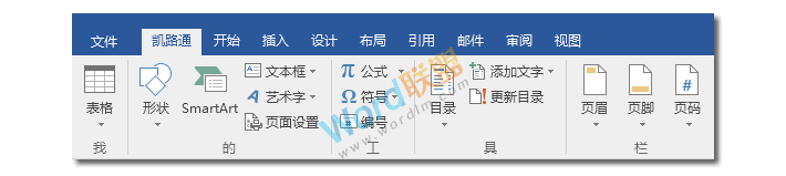 打造属于自己的个性工具栏 Word自定义工具栏