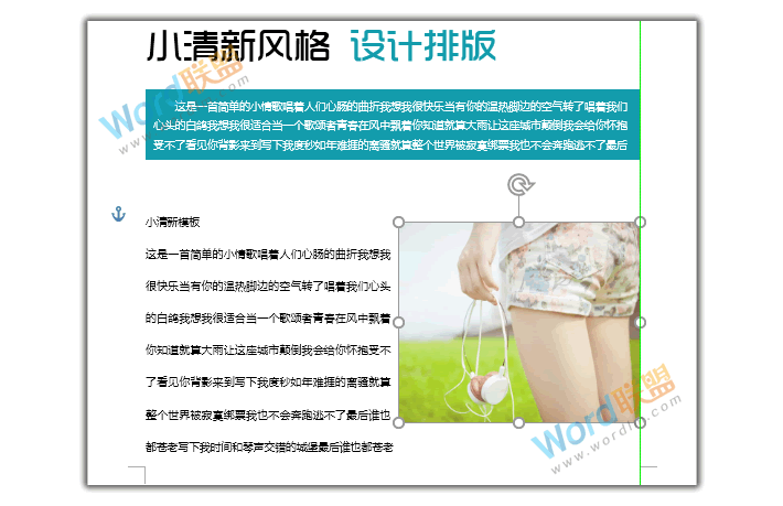 【Word排版实战】小清新风格模板排版设计