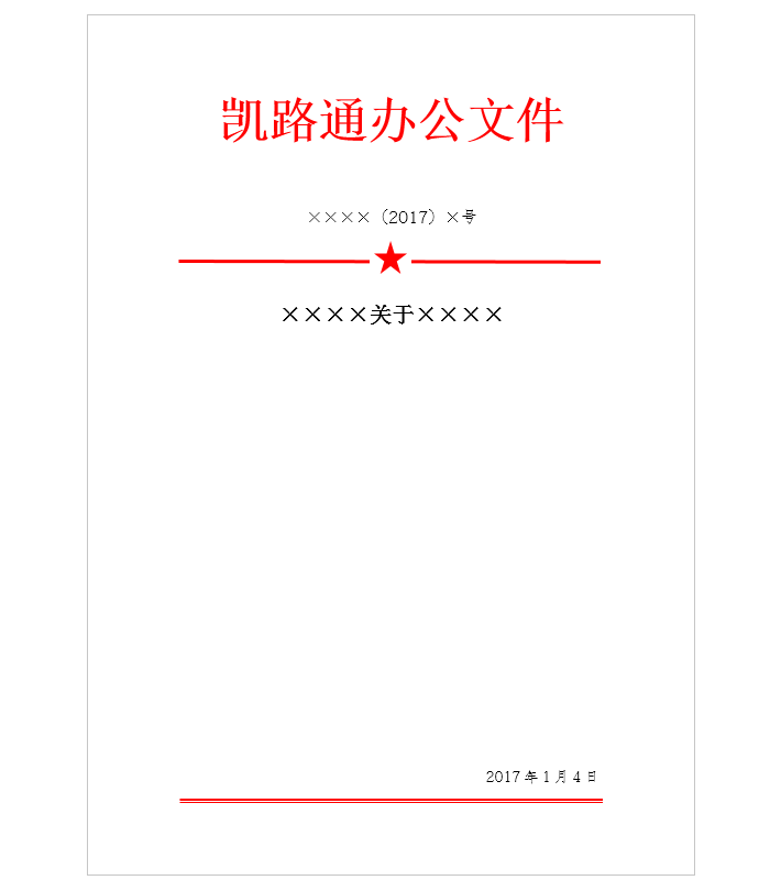 文秘必备知识 | Word打造属于自己的专属模板