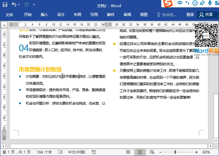 Word高端商务模板的排版制作