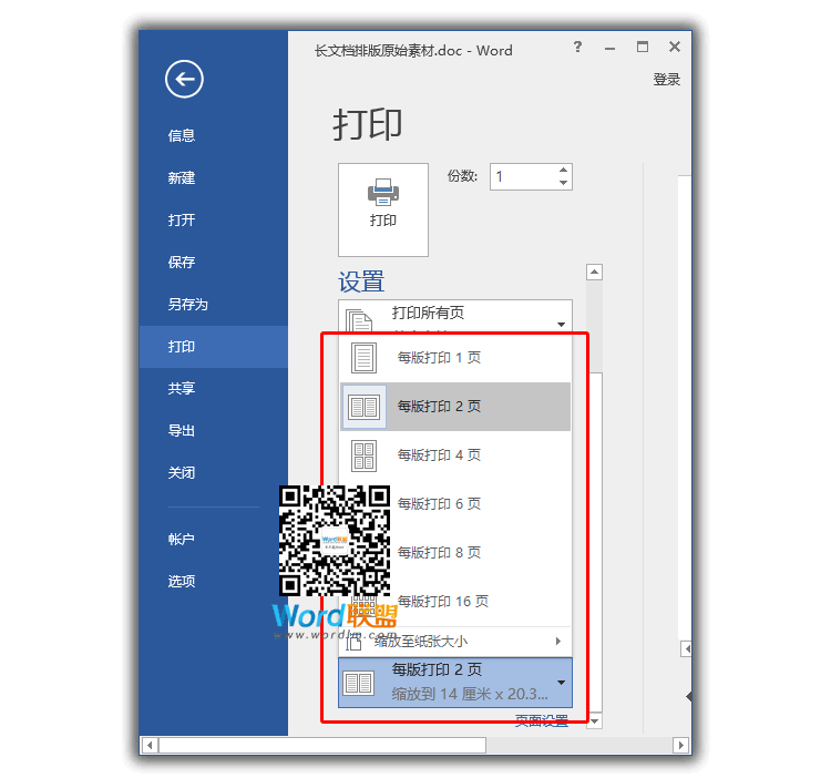 办公必备技巧 Word打印技巧大全