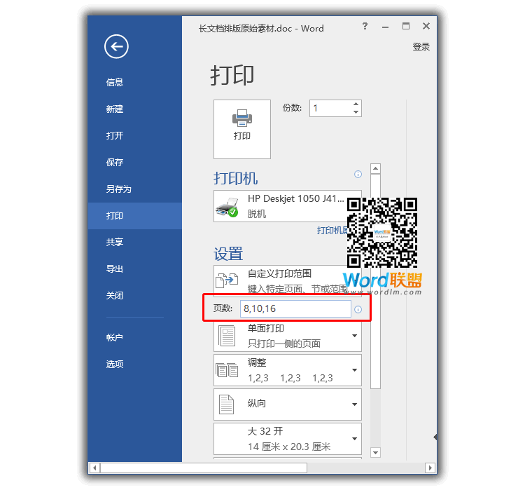 办公必备技巧 Word打印技巧大全