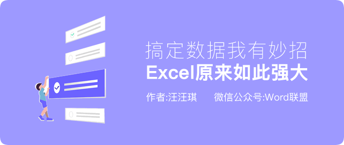 搞定数据我有妙招 Excel原来如此强大