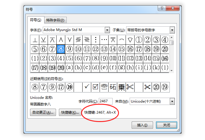 Word带圈字符①~⑳快捷键的输入的技巧