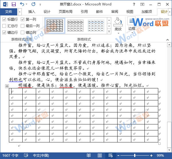 插入表格效果