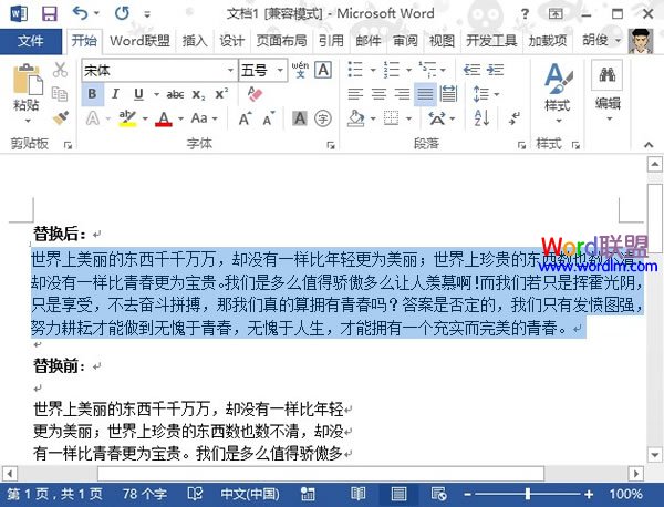 Word2013中复制粘贴带来的强制性回车换行如何处理