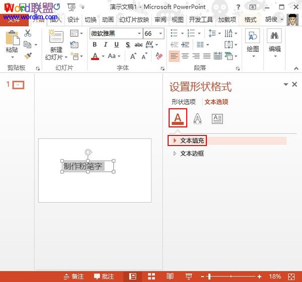 制作粉笔字效果 PowerPoint2013实例教程