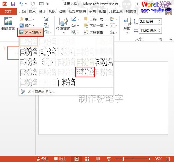 制作粉笔字效果 PowerPoint2013实例教程