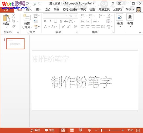 制作粉笔字效果 PowerPoint2013实例教程