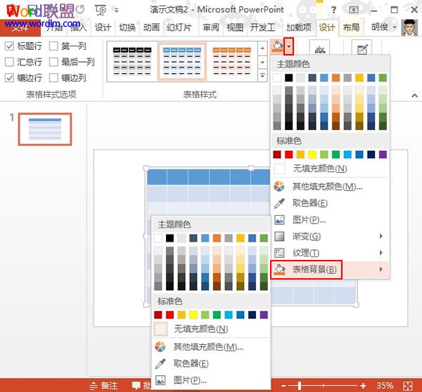 在PowerPoint2013中对插入图片进行网状分割