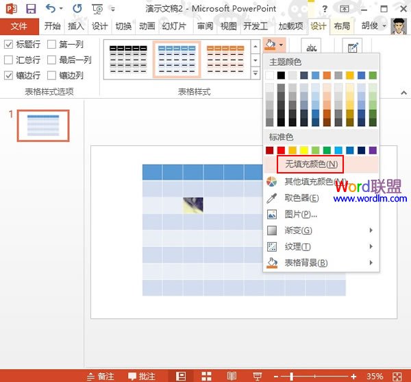 在PowerPoint2013中对插入图片进行网状分割