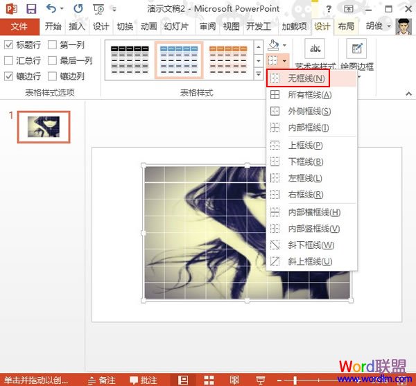 在PowerPoint2013中对插入图片进行网状分割